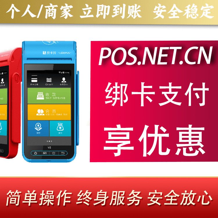安顺拉卡拉智能pos机