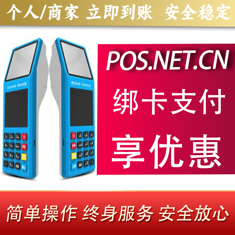 安顺拉卡拉超级收款宝POS机