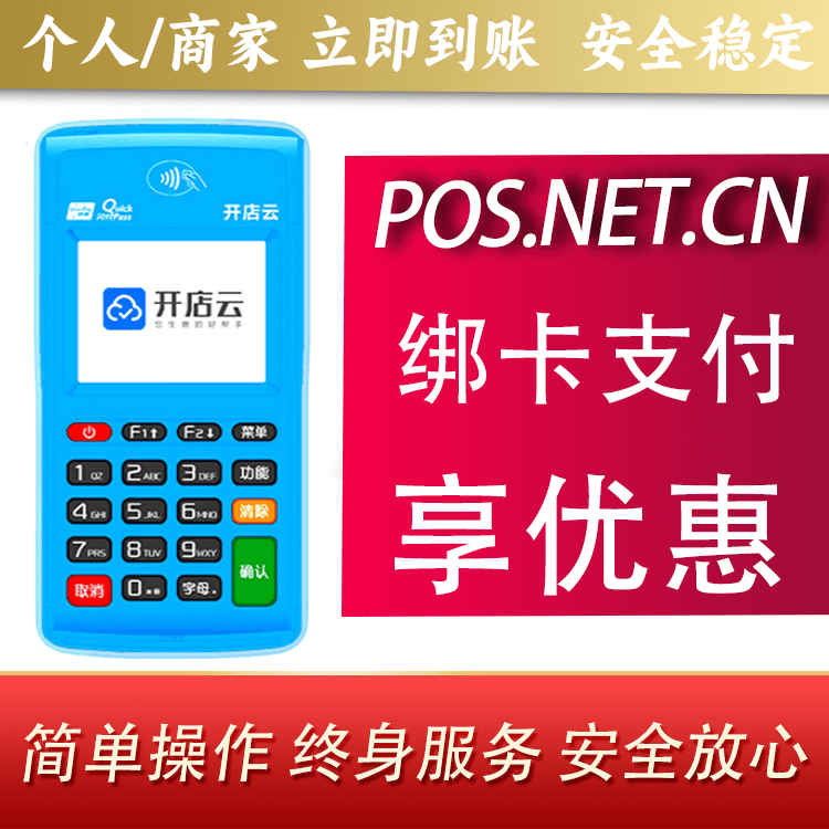 安顺开店云电签pos