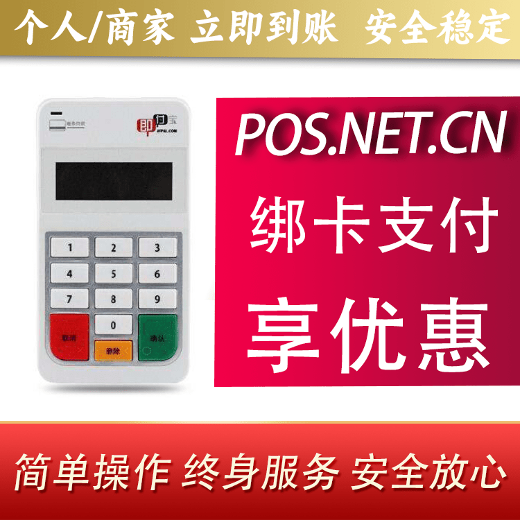 安顺即付宝电签POS