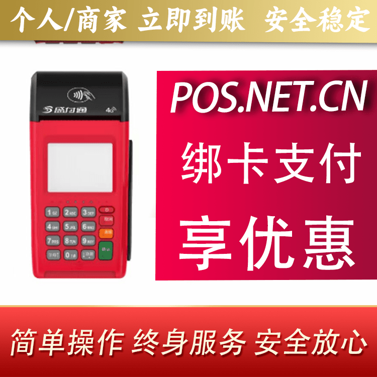 安顺盛付通大POS