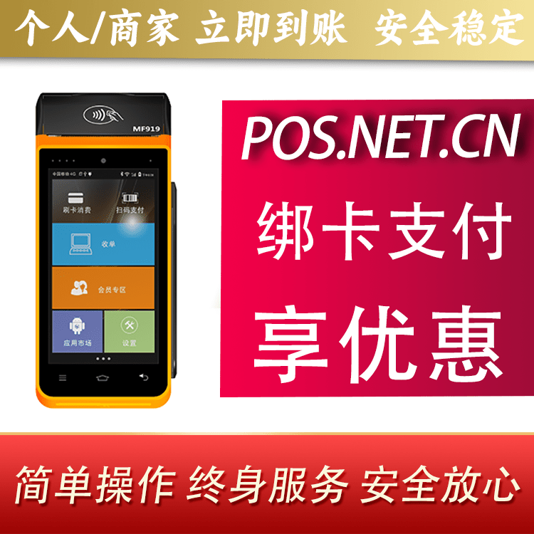 安顺海科智能POS机