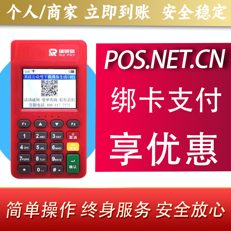 安顺瑞POS电签