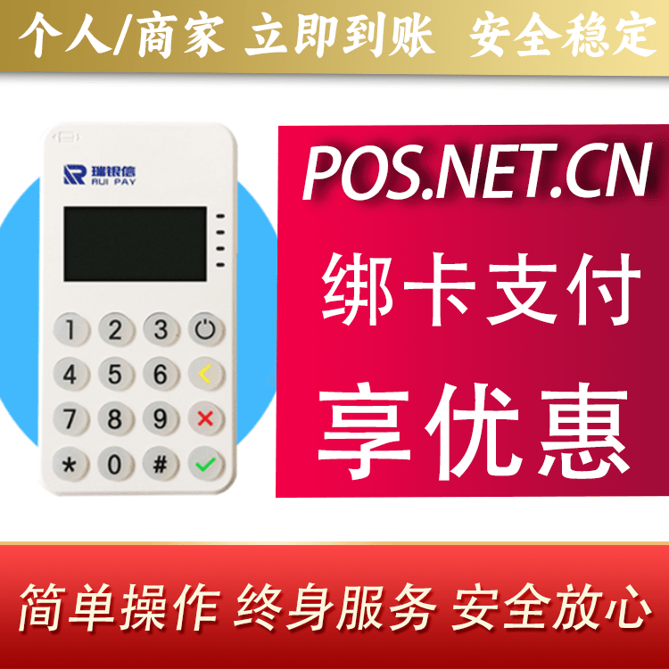 安顺瑞银信MPOS