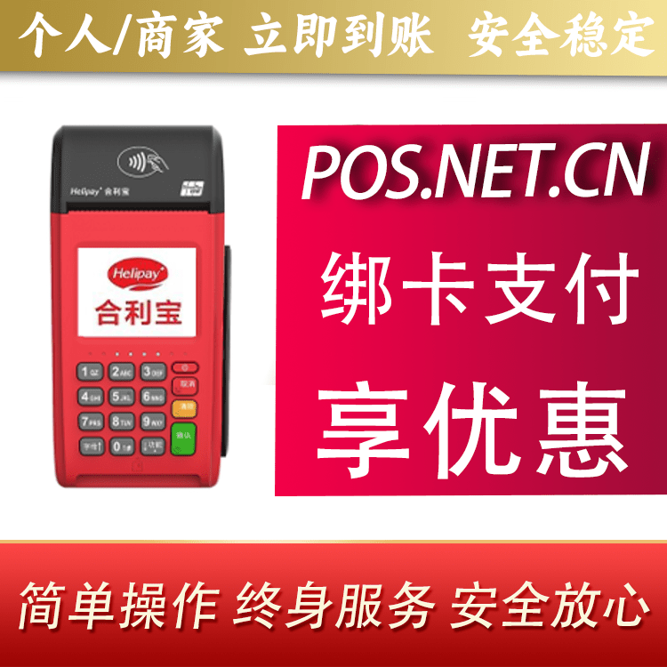 安顺合利宝大POS