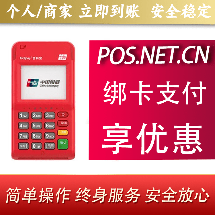 安顺合利宝电签POS