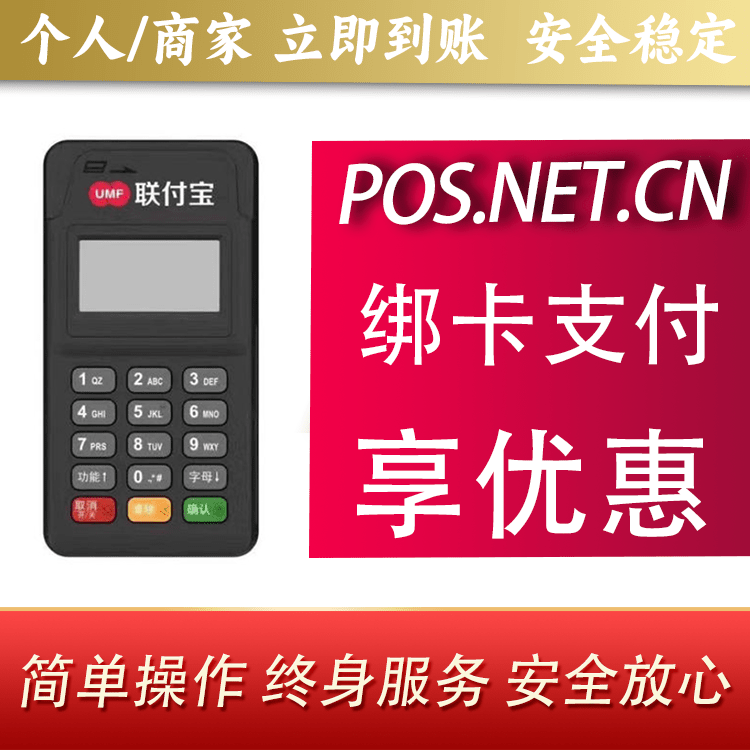 安顺联付宝MPOS智能收款