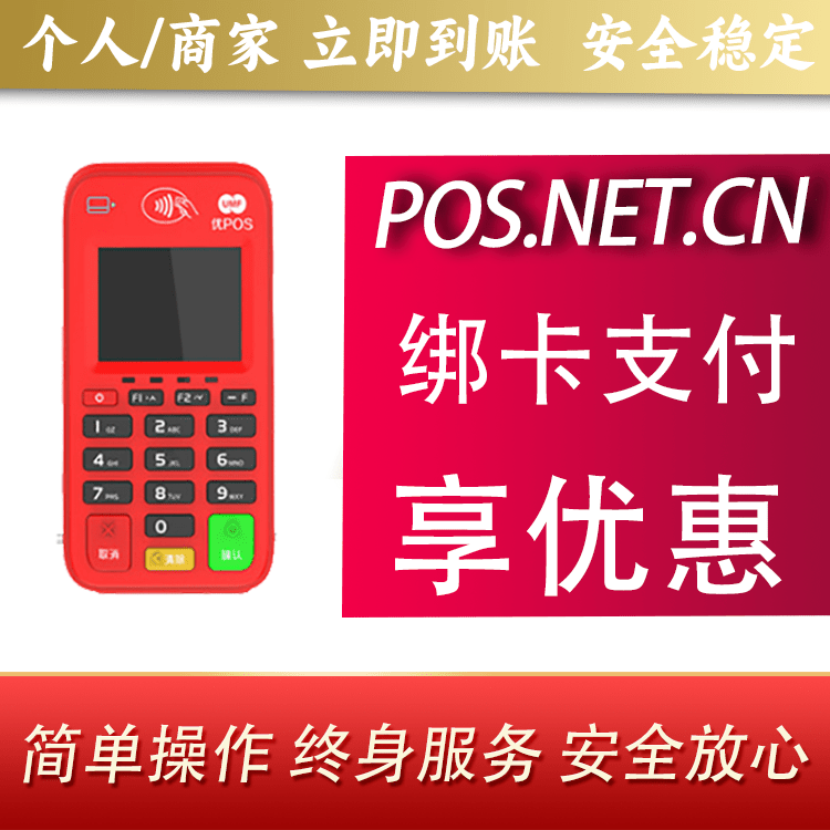 安顺联动优势电签POS终端