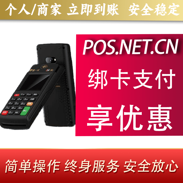 安顺鑫一付智能POS