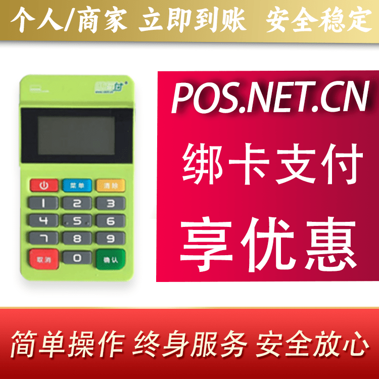 安顺随行付MPOS