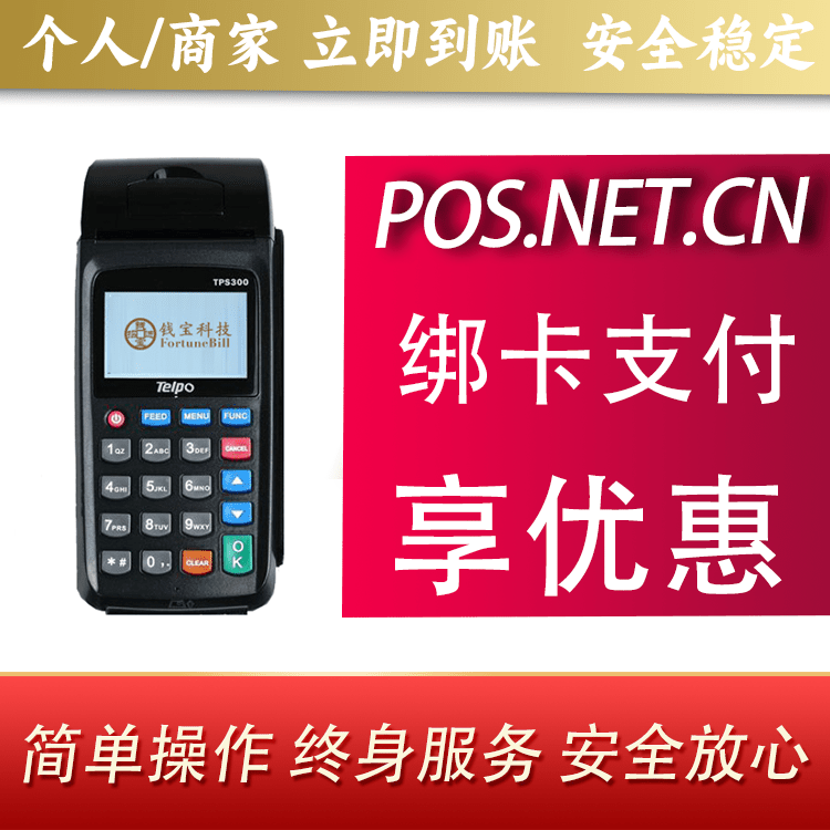 安顺钱宝大POS