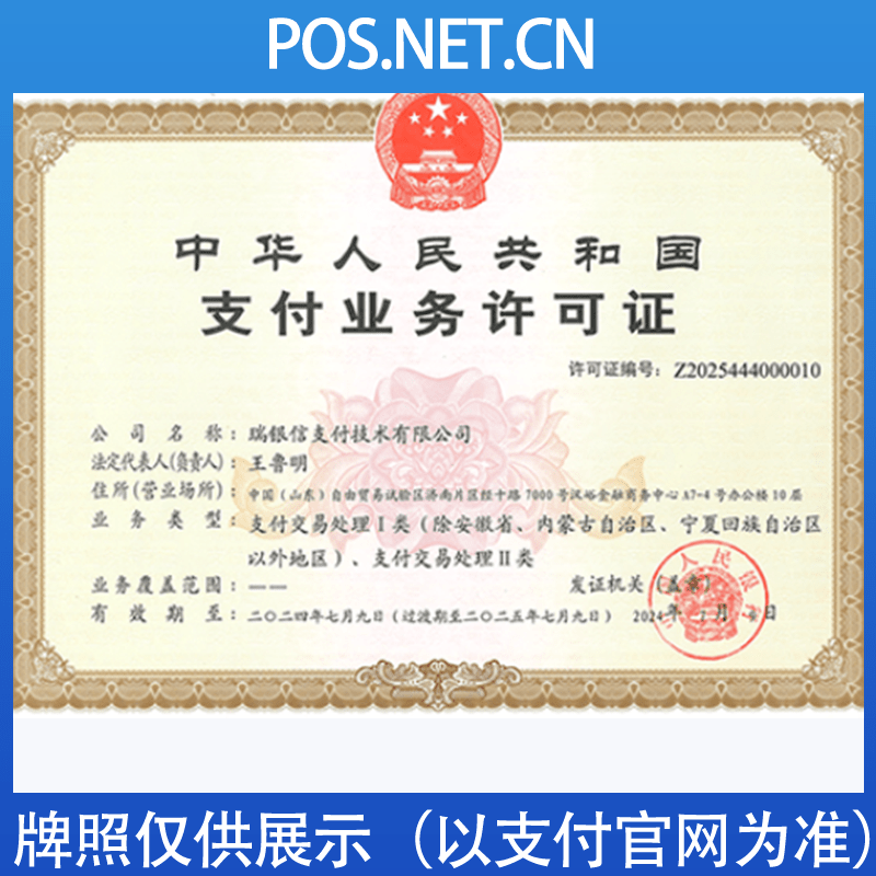 安顺瑞银信支付牌照