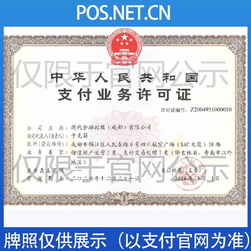 安顺现代金控支付牌照