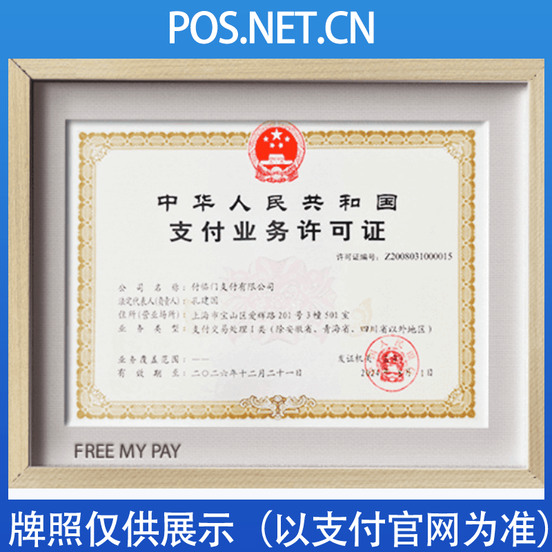 安顺付临门支付牌照