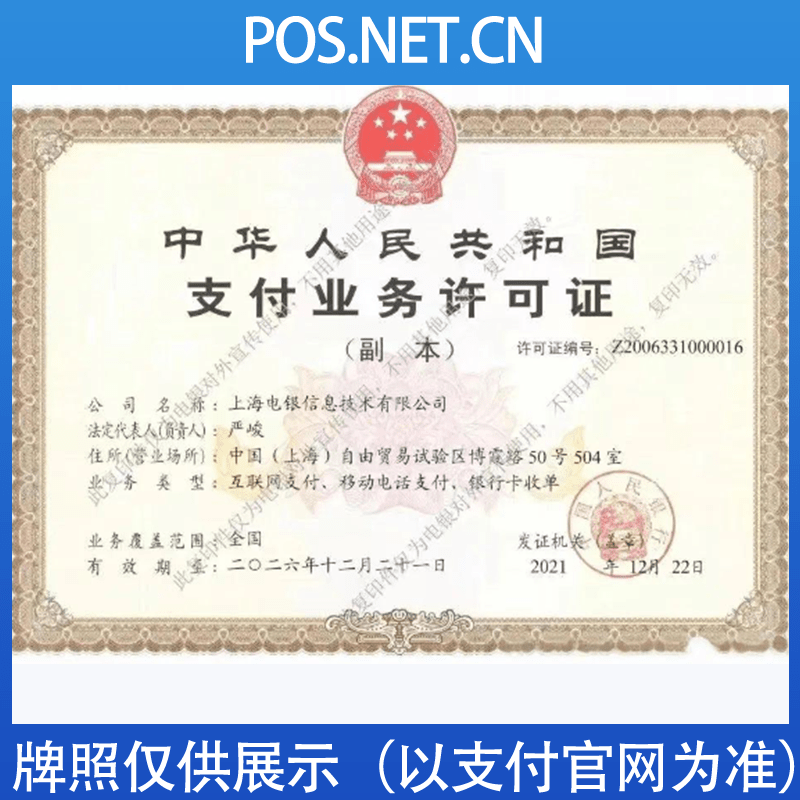 安顺电银信息支付牌照
