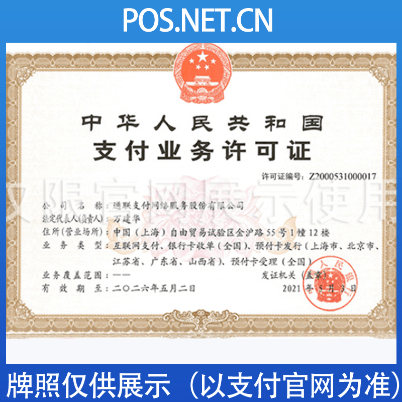 安顺通联支付牌照